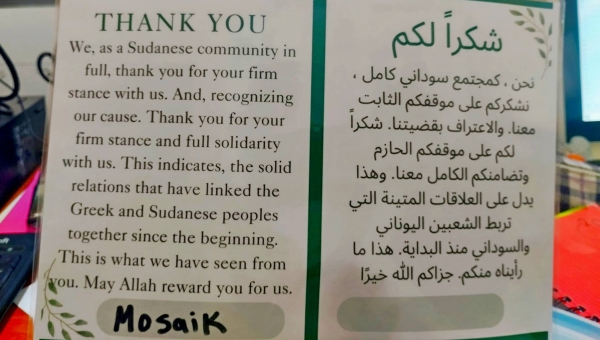 A Farewell Card From Sudanese Community